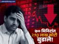 अपेक्षाभंग! RBI च्या निर्णयानंतर बाजार गडगडला; २.१३ लाख कोटींचा फटका! 'या' क्षेत्रात सर्वाधिक घसरण - Marathi News | RBI Holds Repo Rate at 5.5% Indian Stock Market Drops, Investors Lose ₹2.13 Lakh Crore | Latest business Photos at Lokmat.com