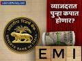 RBI एप्रिलमध्ये पुन्हा व्याजदर कपात करू शकते, ६% वर येऊ शकतात दर; दिग्गज परदेशी बँकेची भविष्यवाणी - Marathi News | RBI may cut interest rates again in April rates may go up to 6 percent Prediction of a major foreign bank of america | Latest business News at Lokmat.com