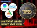 RBI च्या नव्या नियमांमुळे बीएसई, एंजेल वन, ग्रोचे शेअर्स १०% पर्यंत धडाधड कोसळले; ट्रेडिंगवर परिणाम होणार? - Marathi News | RBI’s New Norms for Banks Why Brokerage Stocks like Angel One & BSE Crashed Today | Latest business News at Lokmat.com