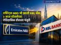 India and UAE: एमिरेट्स NBD ची झाली RBL बँक; ३ अब्ज डॉलर्सच्या ऐतिहासिक डीलला सरकारची मंजुरी - Marathi News | PM Modi reaches UAE Emirates NBD buy majority stake RBL Bank 3 billion dollar deal approved government | Latest business News at Lokmat.com