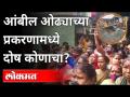 अतिक्रमण कारवाईमुळे चर्चेत आहे पुण्यातील आंबील ओढा | PMC | Ambil Odha Vasahat In Pune | Pune News - Marathi News | Ambil Odha in Pune is under discussion due to encroachment action PMC | Ambil Odha Vasahat In Pune | Pune News | Latest maharashtra Videos at Lokmat.com