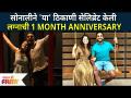 Sonalee Kulkarni And Kunal Benodekarने 'या' ठिकाणी सेलिब्रेट केली लग्नाची 1 MONTH ANNIVERSARY | - Marathi News | Sonalee Kulkarni And Kunal Benodekar Celebrates Wedding At This Place 1 MONTH ANNIVERSARY | | Latest filmy Videos at Lokmat.com
