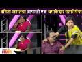 Vanita Kharatचा आणखी एक धमाकेदार परफॉर्मन्स | Maharashtrachi Hasya Jatra | Lokmat Filmy - Marathi News | Another smash hit performance by Vanita Kharat Maharashtrachi Hasya Jatra | Lokmat Filmy | Latest filmy Videos at Lokmat.com