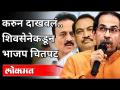 शिवसेनेकडून भाजप चितपट | Jalgaon Mayor Election Results | BJP VS Shivsena | Maharashtra News - Marathi News | BJP Chitpat from Shiv Sena | Jalgaon Mayor Election Results | BJP VS Shivsena | Maharashtra News | Latest maharashtra Videos at Lokmat.com