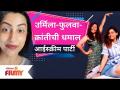 Urmila kothare,Kranti Redkar, Phulwa Khamkar IceCream Party|उर्मिला-फुलवा-क्रांतीची आईस्क्रीम पार्टी - Marathi News | Urmila kothare, Kranti Redkar, Phulwa Khamkar IceCream Party | Urmila-Phulwa-Krantichi Ice Cream Party | Latest filmy Videos at Lokmat.com