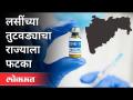 पहिल्याच दिवशी गर्दी आणि गोंधळ | Corona Vaccine | Dr Sanjay Patil | Stortage Of Vaccine | Pune News - Marathi News | Crowd and confusion on the first day Corona Vaccine | Dr Sanjay Patil | Stortage Of Vaccine | Pune News | Latest maharashtra Videos at Lokmat.com