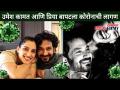 उमेश कामत- प्रिया बापटला कोरोनाची लागण | Umesh Kamat & Priya Bapat Corona Positive |Lokmat CNX Filmy - Marathi News | Umesh Kamat- Priya Bapatla Corona Infection | Umesh Kamat & Priya Bapat Corona Positive | Lokmat CNX Filmy | Latest filmy Videos at Lokmat.com