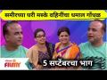 Samir Choughule, Namrata Sambherao Comedy In Maharashtrachi Hasya Jatra | 5th Sept Episode - Marathi News | Samir Choughule, Namrata Sambherao Comedy In Maharashtrachi Hasya Jatra | 5th September Episode | Latest filmy Videos at Lokmat.com