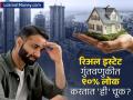 तुमचेही पैसे रिअल इस्टेटमध्ये अडकलेत का? फक्त १% लोकच कमवतायत नफा! तुम्ही 'या' चुका तर करत नाहीये ना? - Marathi News | Real Estate Investment Why 90% of Investors Lose Money Despite Soaring Property Prices in India | Latest business News at Lokmat.com