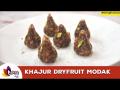 khajur modak recipe | Ganesh Chathurthi Special Recipe | Instant Khajur modak recipe 2021 - Marathi News | khajur modak recipe | Ganesh Chathurthi Special Recipe | Instant Khajur modak recipe 2021 | Latest sakhi Videos at Lokmat.com