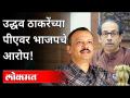 उद्धव ठाकरेंच्या पीएवर भाजपचे आरोप! Kirit Somaiya Alleged Milind Narvekar Illegal Property - Marathi News | BJP's allegations against Uddhav Thackeray's PA! Kirit Somaiya Alleged Milind Narvekar Illegal Property | Latest maharashtra Videos at Lokmat.com