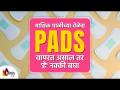 मासिक पाळिच्या वेळेला PADS वापरत असाल तर हे नक्की बघा | Girls Should Know How To Use Sanitary Pads - Marathi News | If you are using PADS during menstruation, check this out Girls Should Know How To Use Sanitary Pads | Latest oxygen Videos at Lokmat.com