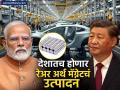 China Rare Earth Magnet: चीननं ठेंगा दाखवल्यानंतर सरकारला आली जाग; आता देशातच होणार रेअर अर्थ मॅग्नेटचं उत्पादन - Marathi News | After China said no to rare earth magnets govt planning to produced in the country | Latest business News at Lokmat.com