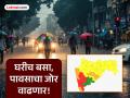 Rain Red Alert: पाऊस महाराष्ट्रात मुक्काम ठोकणार; मुंबई पुण्यासह 'या' जिल्ह्यांना सतर्कतेचा इशारा - Marathi News | Rain Red Alert: Rain will stay in Maharashtra; Alert issued for 'these' districts including Mumbai and Pune | Latest maharashtra News at Lokmat.com