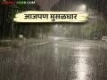 Maharashtra Weather Update: राज्यात आज या जिल्ह्यांत रेड अलर्ट - Marathi News | Maharashtra Weather Update: Red alert in these districts in the state today | Latest agriculture News at Lokmat.com