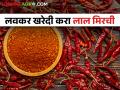 लाल तिखट बनवताय.. मग खुशखबर; असा सुरु आहे लाल मिरचीचा भाव - Marathi News | Making red chilli powder then good news; This is the price of red pepper | Latest agriculture News at Lokmat.com