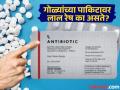 उगाच दिलेली नसते गोळ्यांच्या पाकिटामागे लाल रंगाची लाईन, या गोष्टींकडे करतात इशारा! - Marathi News | Know the reason of red line on medic strip | Latest jarahatke News at Lokmat.com