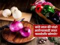 लाल की पांढरा...कोणता कांदा आरोग्यासाठी जास्त फायदेशीर? ९० टक्के लोकांना माहीत नसेल फरक... - Marathi News | White or red onion which is more healthier for heart, blood pressure, diabetes and cancer | Latest sakhi Photos at Lokmat.com