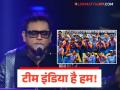 Team India साठी ए आर रहमानने शेअर केला व्हिडिओ, खास गाण्याने साजरा केला जल्लोष - Marathi News | A R Rahman shared a video for Team India celebrating T20 World Cup Win | Latest filmy News at Lokmat.com
