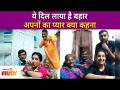 ये दिल लाया है बहार अपनों का प्यार क्या कहना | Aai Kuthe Kay Karte Rupali Bhosale Family - Marathi News | Yeh dil laya hai bahar apno ka pyaar kya kehna Aai Kuthe Kay Karte Rupali Bhosale Family | Latest filmy Videos at Lokmat.com