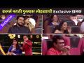 कलर्स मराठी पुरस्कार सोहळ्याची Exclusive झलक | Colors Marathi Awards 2020 Hightlights - Marathi News | Exclusive glimpse of Colors Marathi Awards Ceremony | Colors Marathi Awards 2020 Hightlights | Latest filmy Videos at Lokmat.com