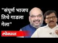 महाराष्ट्राची पश्चिम बंगालशी तुलना, संजय राऊतांचं उत्तर | Shivsena Sanjay Raut Speech | Maharashtra - Marathi News | Maharashtra's comparison with West Bengal, Sanjay Raut's answer | Shivsena Sanjay Raut Speech | Maharashtra | Latest maharashtra Videos at Lokmat.com