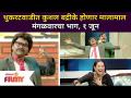 थुकरटवाडीत Kushal Badrike होणार मालामाल | Chala Hawa Yeu Dya | Lokmat Filmy - Marathi News | Kushal Badrike will be in Thukaratwadi Chala Hawa Yeu Dya | Lokmat Filmy | Latest filmy Videos at Lokmat.com