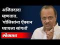 अजित पवारांच्या कार्यक्रमाला तुफान गर्दी | Rush In Ajit Pawar Programme At Pune | Sharad Pawar | NCP - Marathi News | Storm crowd to Ajit Pawar's program | Rush In Ajit Pawar Program At Pune | Sharad Pawar | NCP | Latest maharashtra Videos at Lokmat.com