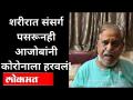 शरीरात संसर्ग पसरूनही आजोबांनी कोरोनाला हरवलं | Grandfather Fought Against Corona And Win Over It - Marathi News | Despite the spread of the infection in the body, the grandfather lost the corona Grandfather Fought Against Corona And Win Over It | Latest maharashtra Videos at Lokmat.com