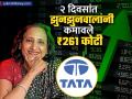 Tata च्या 'या' शेअरमधून झुनझुनवालांनी २ दिवसांत कमावले ₹२६१ कोटी; तुमच्याकडे आहे का? - Marathi News | Rekha Jhunjhunwala Portfolio earned rs 261 crore in 2 days from tata titan share Do you have it | Latest business News at Lokmat.com