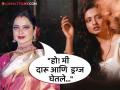 नशेच्या आहारी गेल्या होत्या रेखा, दारू आणि ड्रग्ज घेतल्याचा स्वत:च केलेला खुलासा - Marathi News | bollywood actress rekha revealed in interview about her bad habit to drink alcohol and drugs | Latest filmy News at Lokmat.com