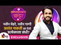 Exclusive Interview With Prashant Nakti & Sonali Sonawane | दोघांचा संगीतमय प्रवास आणि धम्माल गप्पा - Marathi News | Exclusive Interview With Prashant Nakti & Sonali Sonawane | Musical journey of both and Dhammal chat | Latest sakhi Videos at Lokmat.com