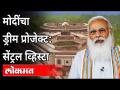 Central Vista | पंतप्रधान मोदींच ड्रीम प्रोजेक्ट | New Parliament House, Delhi | PM Narendra Modi - Marathi News | Central Vista | Prime Minister Modi's Dream Project | New Parliament House, Delhi | PM Narendra Modi | Latest national Videos at Lokmat.com