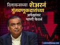 Reliance च्या या शेअरनं गुंतवणूकदारांच्या अपेक्षांवर पाणी फेरलं; FII कडूनही विक्री, एक्सपर्ट म्हणाले... - Marathi News | Reliance Jio Financial Share disappointed investors expectations FIIs also sold experts said to hold | Latest business News at Lokmat.com