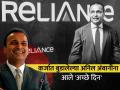 Anil Ambani यांची आणखी एक कंपनी कर्जमुक्त होण्याच्या जवळ; वेळेपूर्वी फेडले ८५० कोटी - Marathi News | Another Anil Ambani company close to debt free reliance powers roza power 850 crore paid ahead of time | Latest business News at Lokmat.com