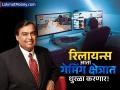 रिलायन्सची गेमिंग क्षेत्रात एन्ट्री! ई-स्पोर्ट्स व्यवसायासाठी BLAST सोबत हातमिळवणी, कशी आहे योजना? - Marathi News | mukesh ambani reliance will also enter video games joins hands with blast for esports business | Latest business News at Lokmat.com