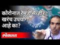 Remdesivirबद्दल WHOची निरीक्षणे आणि भारत | Dr Ravi Godse On Remdesivir | America - Marathi News | WHO's observations on remdesivir and India | Dr Ravi Godse On Remdesivir | America | Latest health Videos at Lokmat.com