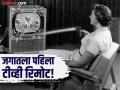 कसा तयार केला होता जगातला पहिला टीव्ही रिमोट? जाणून घ्या तो बनवण्याची कहाणी! - Marathi News | This is how looks like world's first tv remote know the history | Latest jarahatke Photos at Lokmat.com