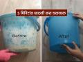 बाथरुममधील बादली खूपच खराब झालीय? एकही रुपया खर्च न करता 'अशी' दिसेल नव्यासारखी - Marathi News | easy home tricks to remove stains plastic buckets and mugs without spending money | Latest sakhi News at Lokmat.com