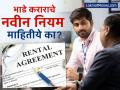 घरमालकांची मनमानी चालणार नाही! भाडेवाढ, बेदखल करण्याचे नियम बदलले; वाचा नवीन कायदा - Marathi News | New Rent Rules 2025 Security Deposit Capped at 2 Months' Rent, Online Registration Mandatory | Latest business News at Lokmat.com