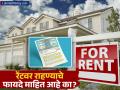 घर खरेदी करावे की भाड्याने राहावे? कोणता पर्याय फायदेशीर? या गोष्टींकडे अनेकजण करतात दुर्लक्ष - Marathi News | Is It Better to Rent or Buy a Home? Pros and Cons Explained | Latest business News at Lokmat.com
