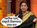 "लोकांना मारुन काही होणार नाही...", हिंदी-मराठी वादावर स्पष्टच बोलल्या रेणुका शहाणे - Marathi News | renuka shahane reacts on hindi marathi controversy says i am agianst violence | Latest filmy News at Lokmat.com