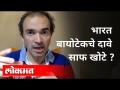 भारत बायोटेकचे दावे साफ खोटे? Dr Ravi Godse | Bharat Biotech | Corona Vaccine | India News - Marathi News | India Biotech's claims are completely false? Dr Ravi Godse | Bharat Biotech | Corona Vaccine | India News | Latest international Videos at Lokmat.com