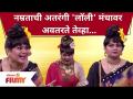 Namrata Sambherao Comedy | नम्रताची अतरंगी 'लाॅली' मंचावर अवतरते तेव्हा | Maharashtrachi Hasya Jatra - Marathi News | Namrata Sambherao Comedy | When the insatiable 'redness' of humility descends on the stage Maharashtrachi Hasya Jatra | Latest filmy Videos at Lokmat.com