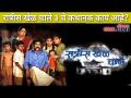 रात्रीस खेळ चाले ३ चे कथानक काय आहे? Ratris Khel Chale 3 Story | Apurva Nemlekar & Madhav Abhyankar - Marathi News | What's the story of Game 3 at night? Ratris Khel Chale 3 Story | Apurva Nemlekar & Madhav Abhyankar | Latest filmy Videos at Lokmat.com