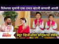 Riteish Deshmukh Sons Rahyl And Riaan Singing Ganpati Aarti | रियान-राहिलने केली गणरायाची आरती - Marathi News | Riteish Deshmukh Sons Rahyl And Riaan Singing Ganpati Aarti | Ryan-Rachel's Aarti of Kelly Ganaray | Latest filmy Videos at Lokmat.com