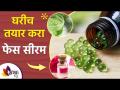चमकदार त्वचेसाठी घरच्या घरी तयार करा फेस सीरम | Homemade Face Serum for Glowing skin | Lokmat Sakhi - Marathi News | Homemade Face Serum for glowing skin | Homemade Face Serum for Glowing skin | Lokmat Sakhi | Latest sakhi Videos at Lokmat.com