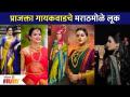 प्राजक्ता गायकवाडचे मराठमोळे लूक | Prajakta Gaikwad Saree Looks | Lokmat Filmy - Marathi News | Prajakta Gaikwad's Marathmole Luke | Prajakta Gaikwad Saree Looks | Lokmat Filmy | Latest filmy Videos at Lokmat.com