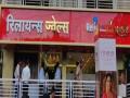 रिलायन्स ज्वेल्स दरोड्यातील तिसरा साथीदार अटकेत, सांगली पोलिसांनी बिहारमध्ये केली कारवाई - Marathi News | Third accomplice in Reliance Jewels robbery arrested, Sangli Police took action in Bihar | Latest sangli News at Lokmat.com