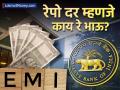 RBI Repo Rate: रेपो रेट म्हणजे काय रे भाऊ? तो वाढल्यानं का वाढतो तुमचा EMI? जाणून घ्या - Marathi News | rbi mpc meeting What is repo rate Why does your EMI increase when it increases how it affects know details | Latest business News at Lokmat.com